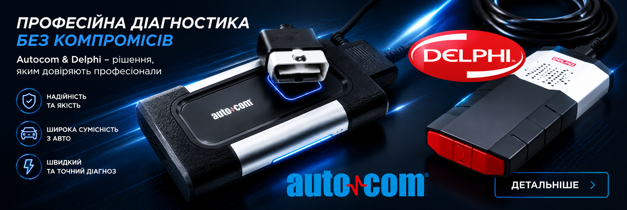 Autocom_ukr1