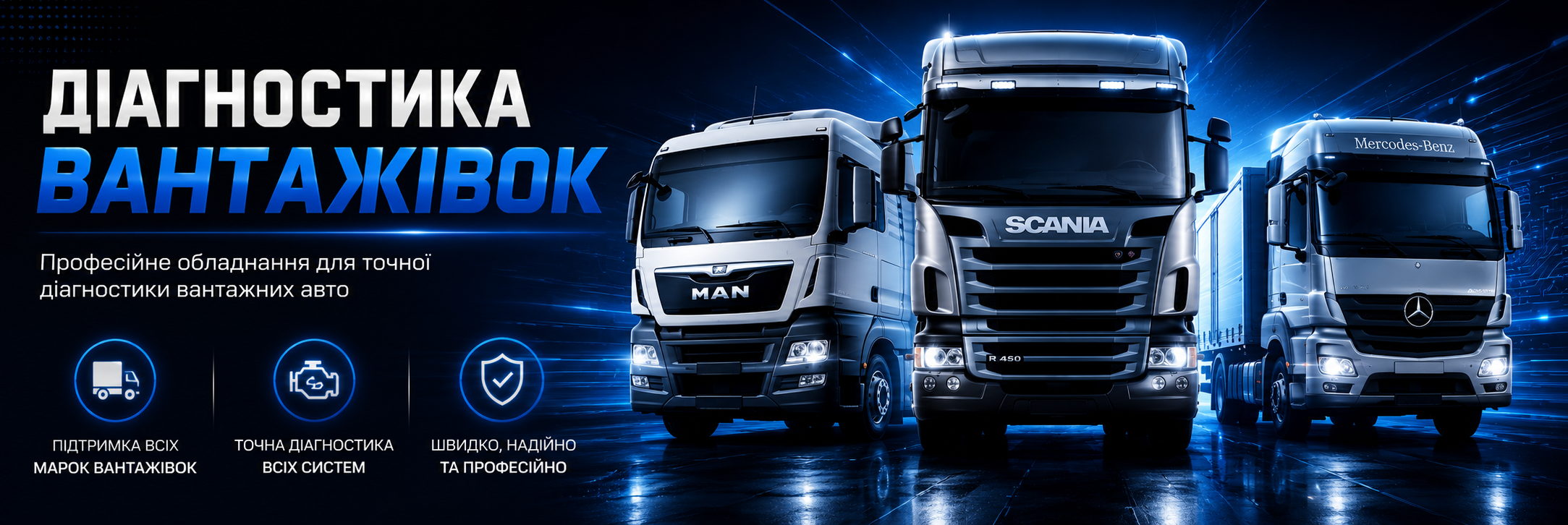 trucks_ua